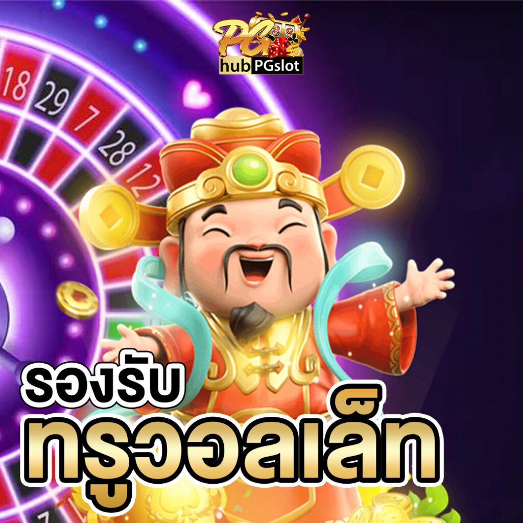 ฮับสล็อต